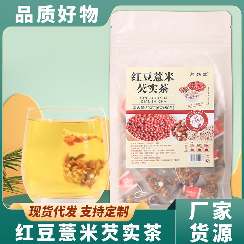 红豆薏米芡实茶300g50包三角包组合花茶赤小豆茶源头工厂一件