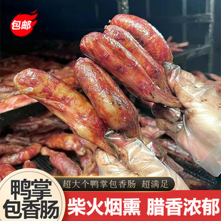 鸭掌包香肠 湖南特产柴火烟熏腊鸭脚包肠包鸭爪腌鸭掌包香肠 包邮