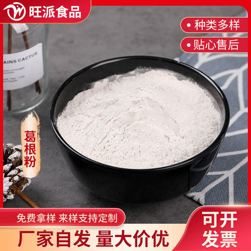 纯葛根粉代餐粉配料五谷杂粮粉现货100目1斤起批