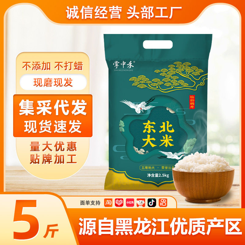 掌中禾东北大米2.5kg一袋大米5斤装黑龙江圆粒珍珠米五斤新米
