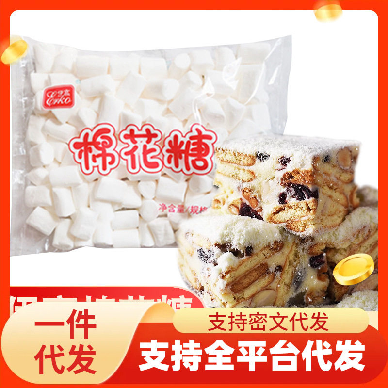 1斤棉花糖纯白柱形伊高棉花糖促销500g软糖牛轧糖雪花酥材料