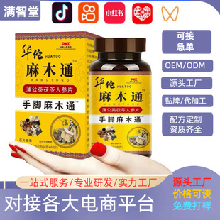 华佗麻木通片蒲公英茯苓人参片压片糖果24g/瓶超级低价药材