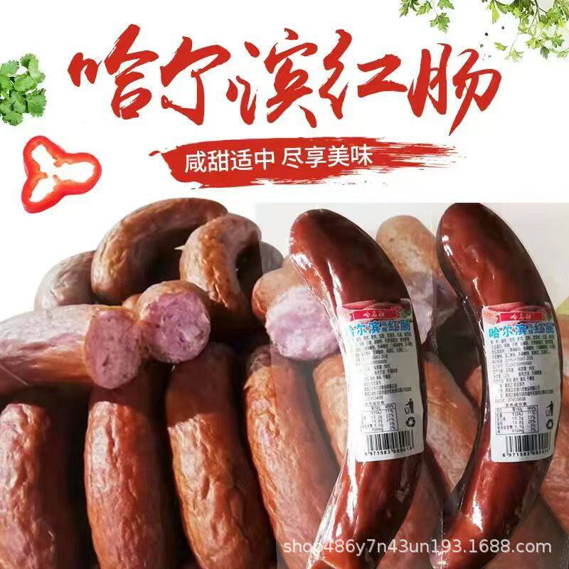 哈尔滨红肠东北排骨产蒜香熟火腿碳烤即食猪肉风味大香肠