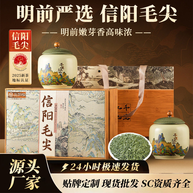 信阳毛尖2026新茶 明前嫩芽绿茶高档茶叶礼盒 过节送长辈礼物250g