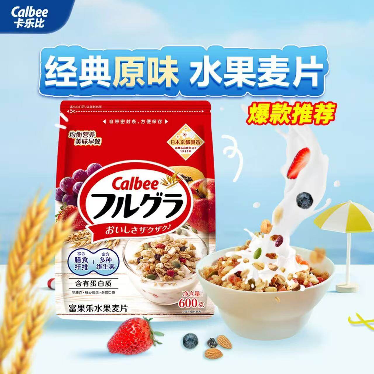 Calbee卡乐比富果乐水果麦片早餐冲泡进口坚果谷物燕麦片干吃即食