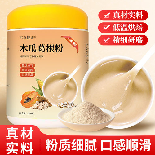 木瓜葛根粉