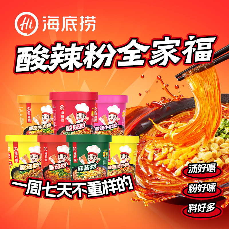 海底捞旗舰店酸辣粉牛肚粉丝懒人冲泡即食方便速食面早餐