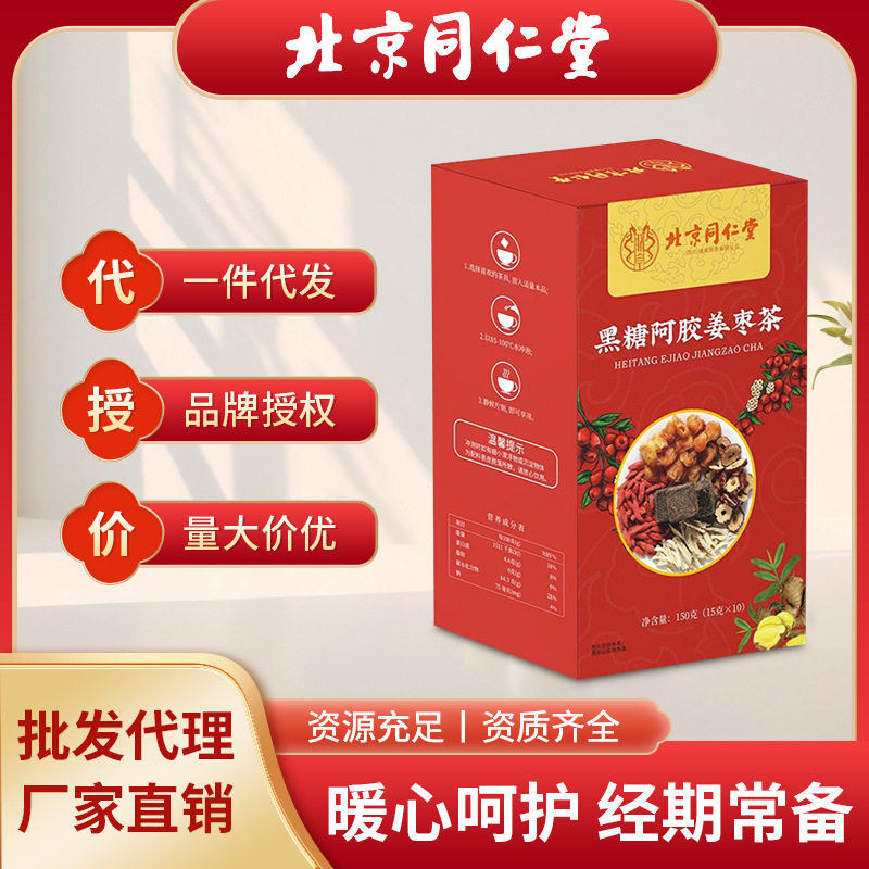 严选北京同仁堂黑糖阿胶姜枣茶养生茶女生气血经期调理茶