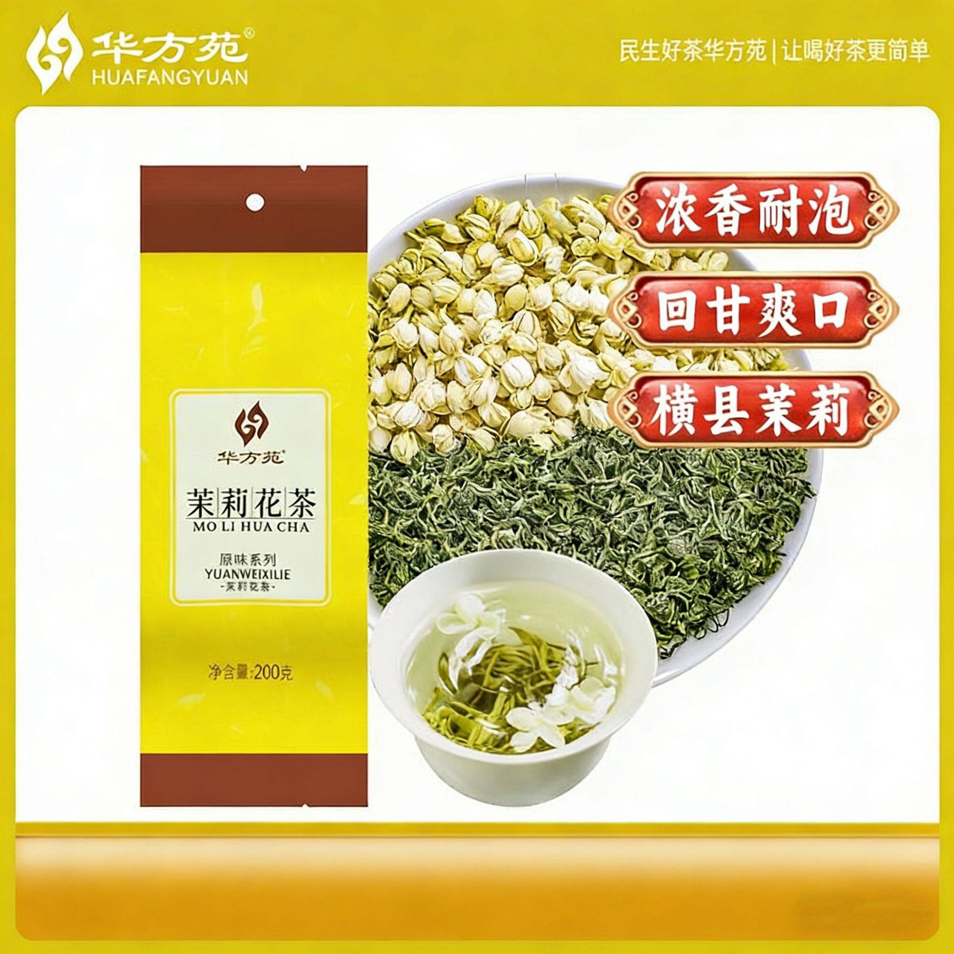 华方苑散装自己喝挂立包装铁茉莉花茶绿茶碧螺春英德红茶袋装