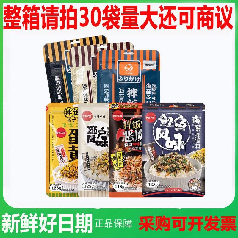 食彩之国芝麻海苔碎拌饭料饭团佐料零食肉松钙宝宝婴儿童辅食材料