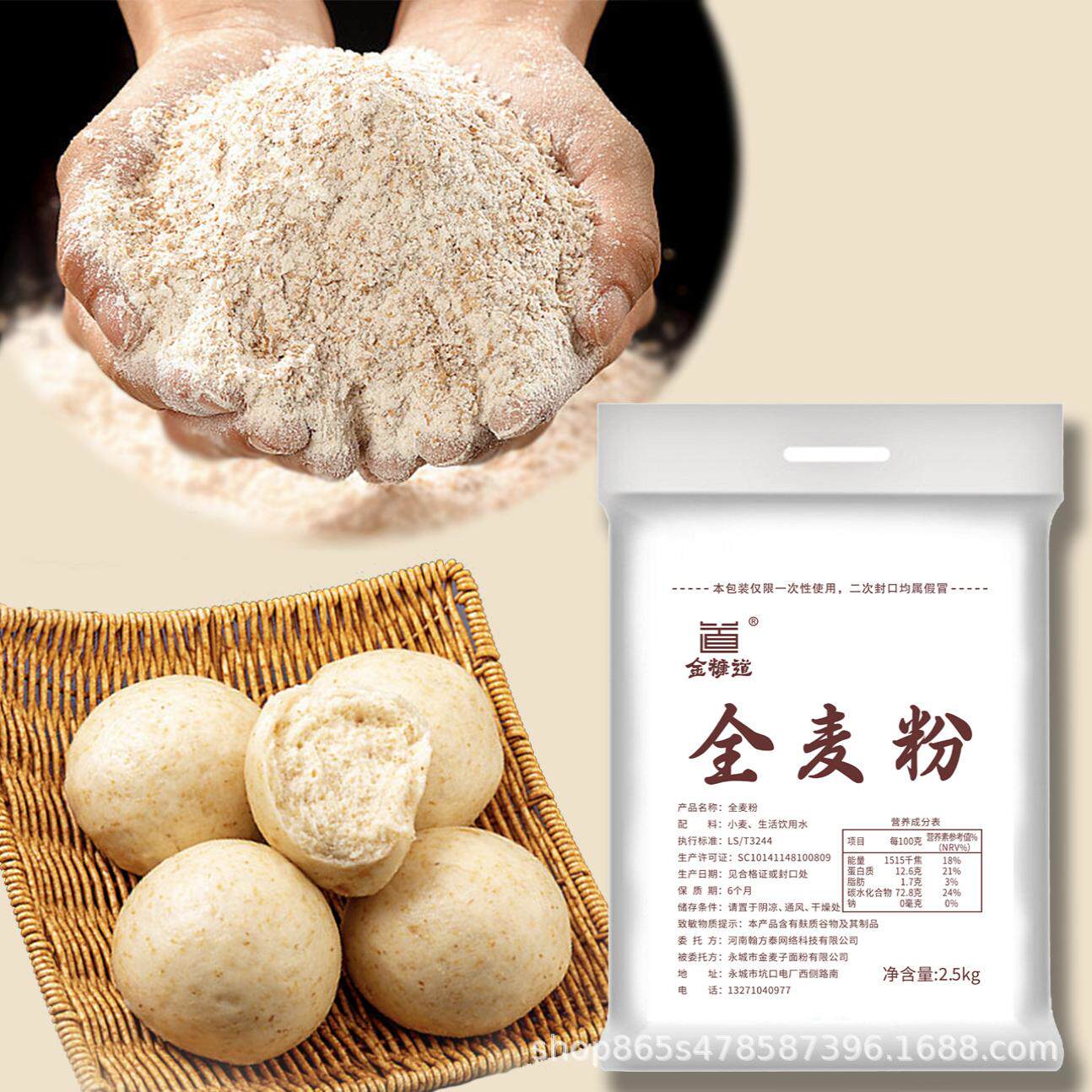 全麦粉面粉含麸皮小麦粉无添加全麦粉5斤一件