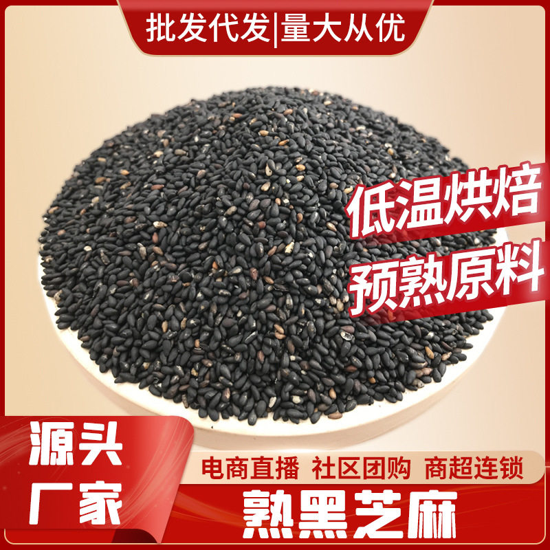 早餐五谷杂粮熟黑芝麻低温烘焙黑芝麻丸磨粉豆浆芝麻糊原料