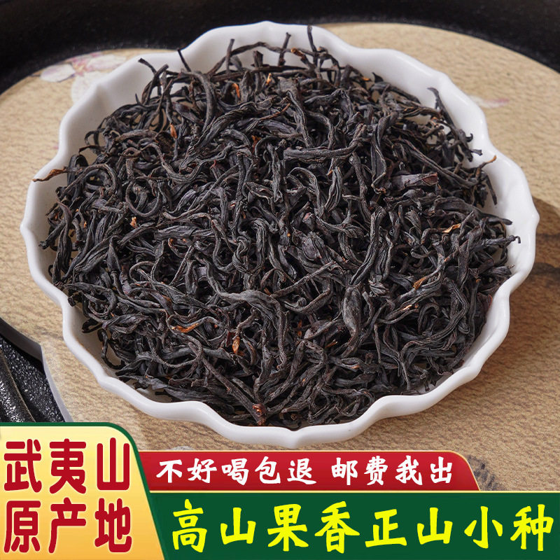 武夷山茶叶散装奶茶原料高山果香正山小种红茶小泡袋新茶