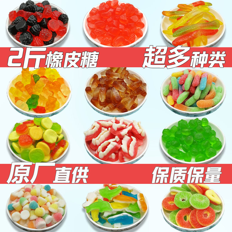 2斤散装喜多多彩色橡皮糖软糖果水果味软糖果烘焙蛋糕装饰