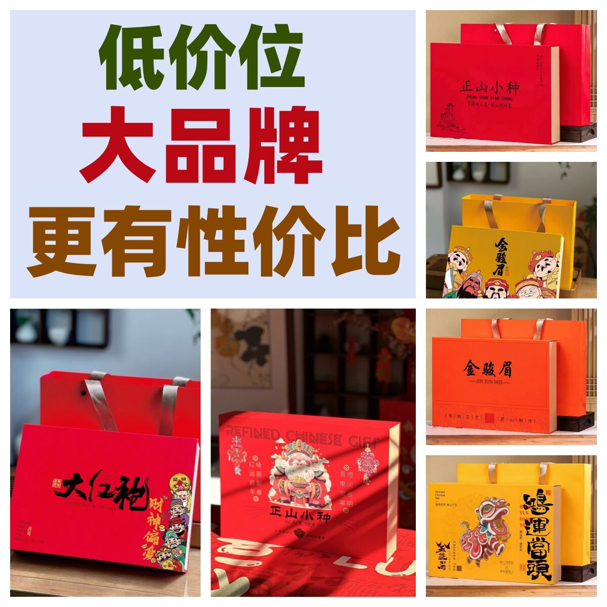 大红袍正岩肉桂铁金骏眉正山小种礼盒装大品牌低价位很性价比