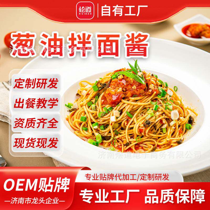 葱油拌面酱拌面酱料炸酱面酱香菇酱拌饭酱下饭肉酱包商用