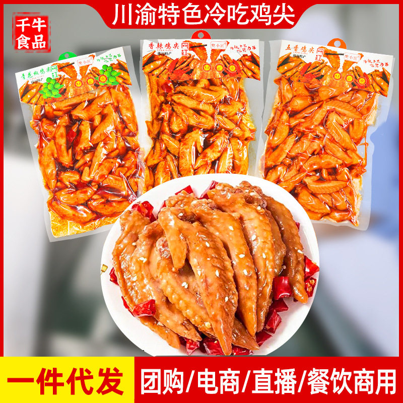 鸡尖熟食冷吃鸡翅尖小吃零食商用散装摆摊麻辣鸡爪食品