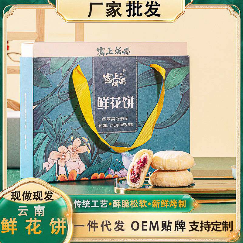 云南特产鲜花饼礼盒 玫瑰饼点心糕点面包送礼伴手礼