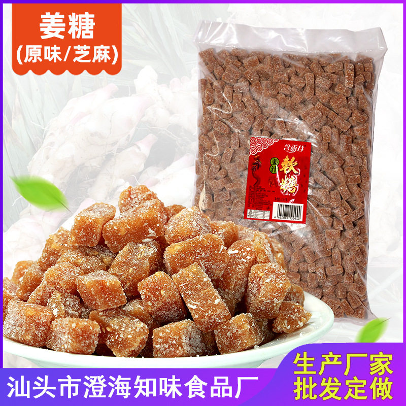 姜糖 含香谷姜汁软糖5斤/袋椰丝芝麻姜糖散装 生产