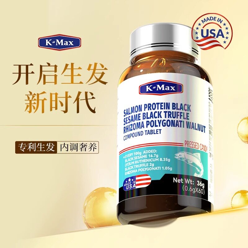康麦斯五黑片鲑鱼蛋白黑芝麻黑松露黄精核桃复合片发际线有机
