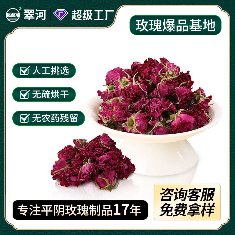 平阴重瓣玫瑰花冠批发翠河散装商用整朵花干茶叶花草茶红玫瑰花茶
