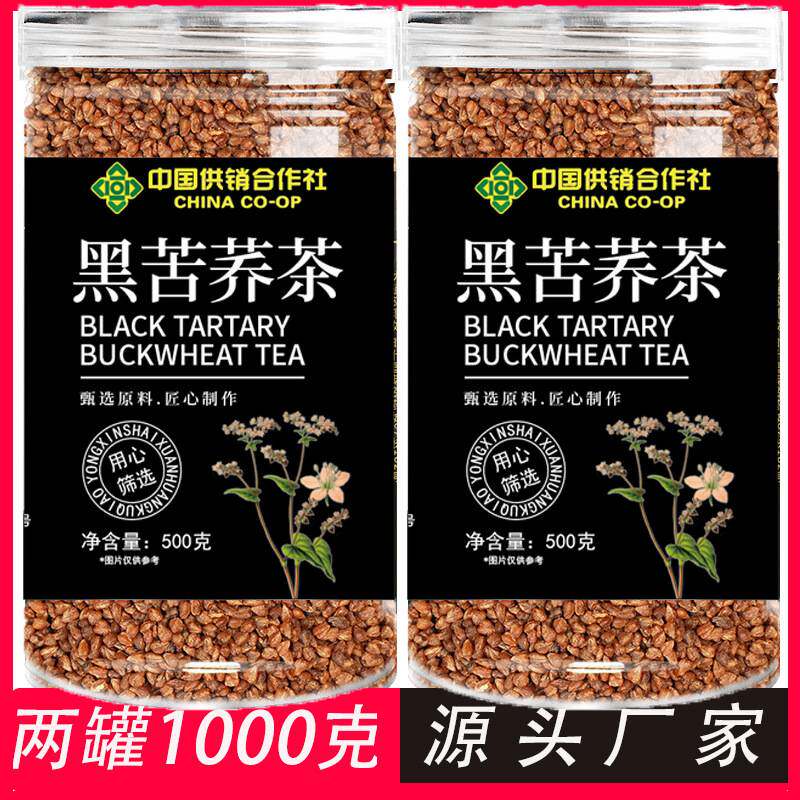 黑苦荞茶荞麦茶大麦四川大凉山不特级苦芥茶浓香型酒店饭店茶叶