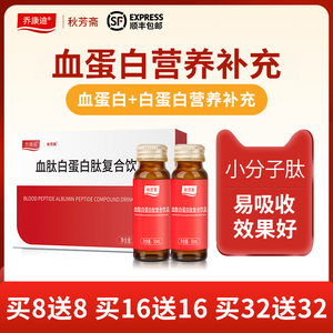 白蛋白 血蛋白肽 营养补充中老年术后放化营养补充非人血白血蛋白