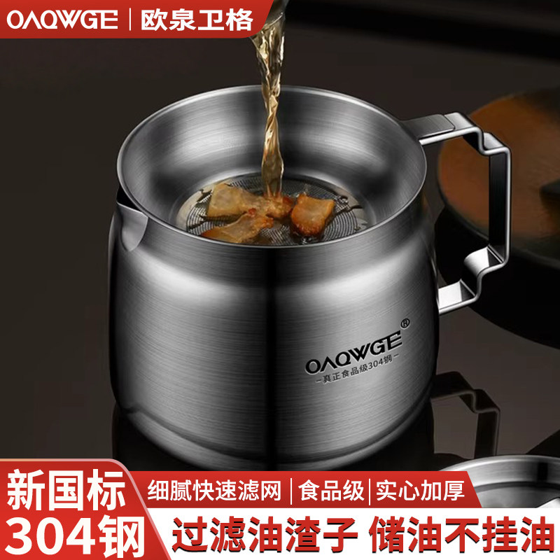 OAQWGE滤油壶304不锈钢家用带滤网大容量储油罐过滤油渣神器装瓶