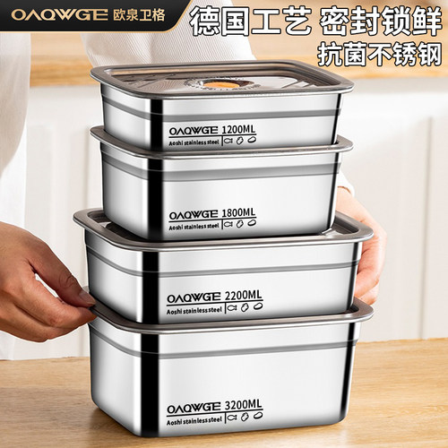 欧泉卫格不锈钢长方形保鲜盒