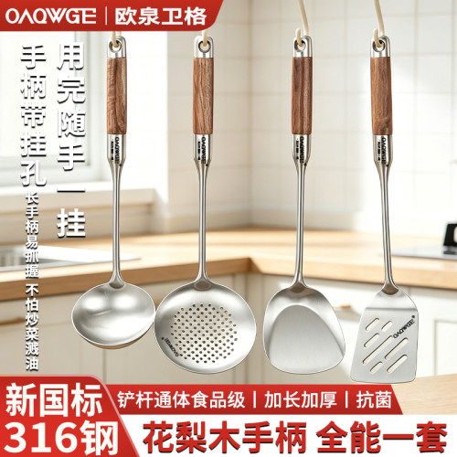 欧泉卫格316L不锈钢锅铲套装