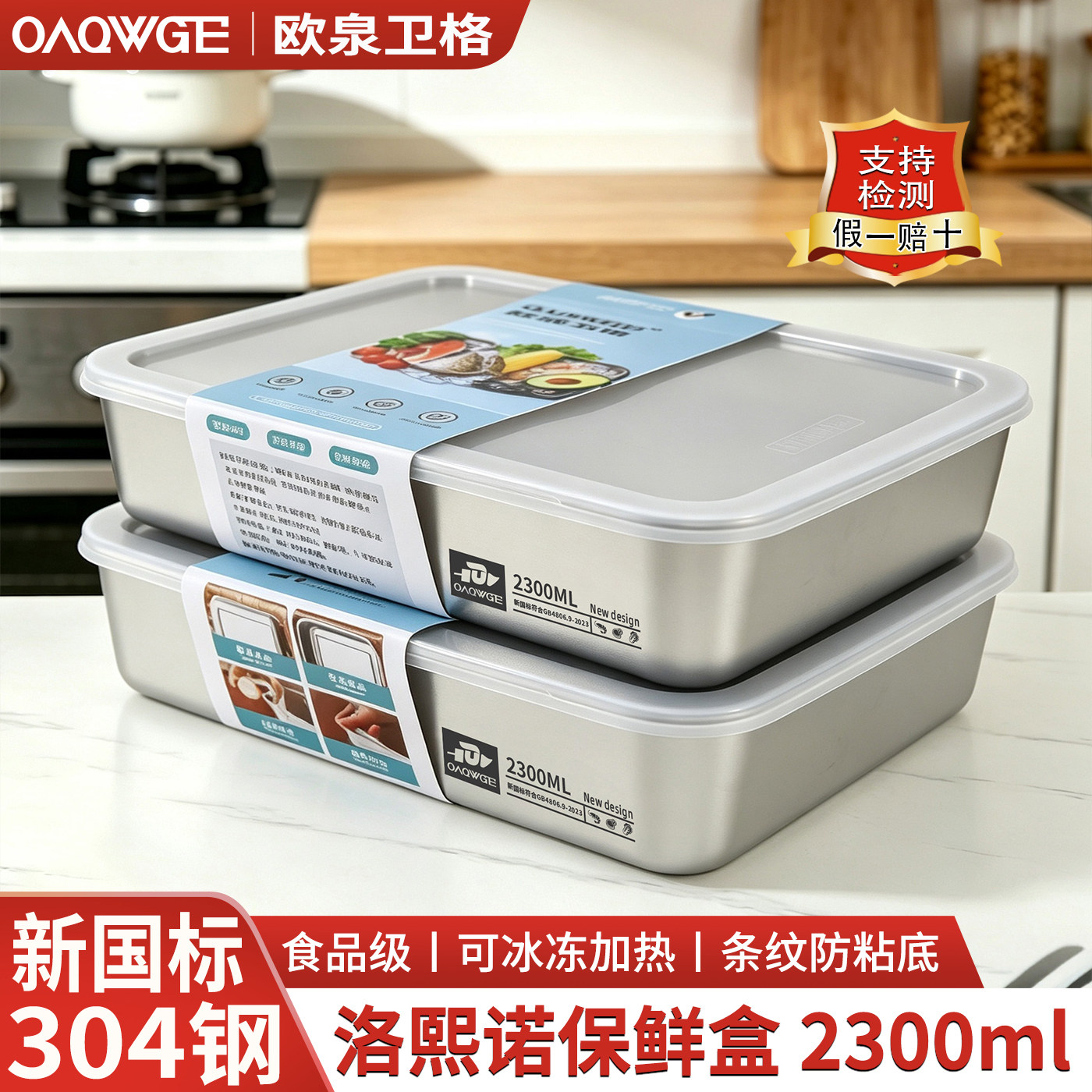 欧泉卫格洛熙诺304不锈钢保鲜盒家用饺子冷藏冰箱冷冻盒子2300ml
