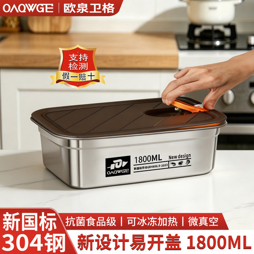 欧泉卫格304不锈钢1800ml保鲜盒