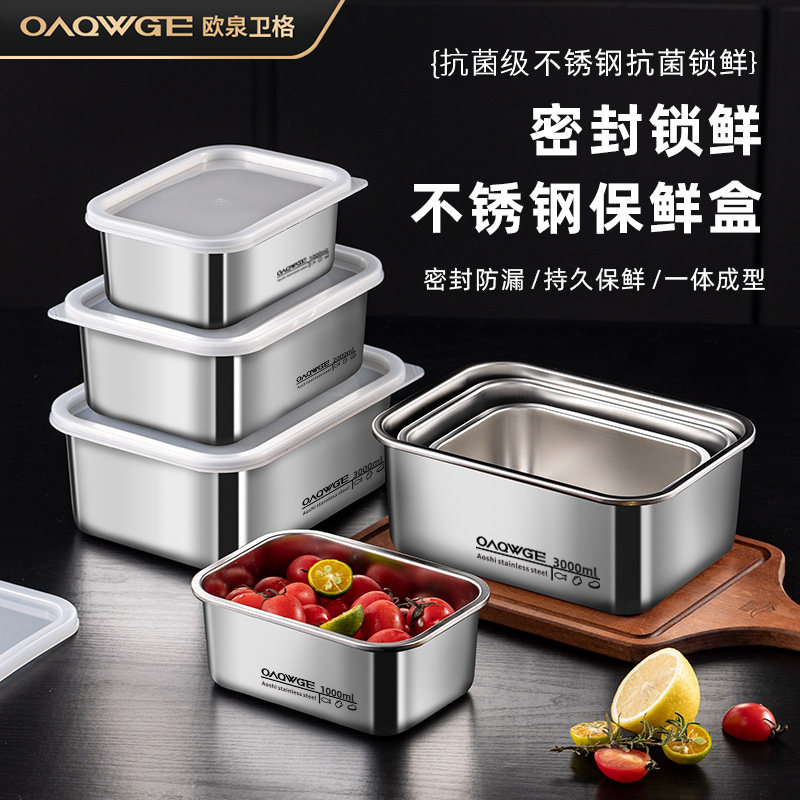欧泉卫格加厚不锈钢食品级保鲜盒图片