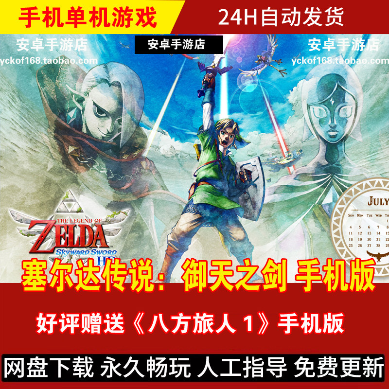 塞尔达传说御天之剑 安卓手机版/平板 天空之剑中文游戏手游 60帧
