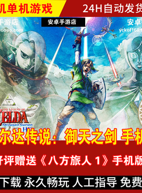 塞尔达传说天空之剑安卓手机版