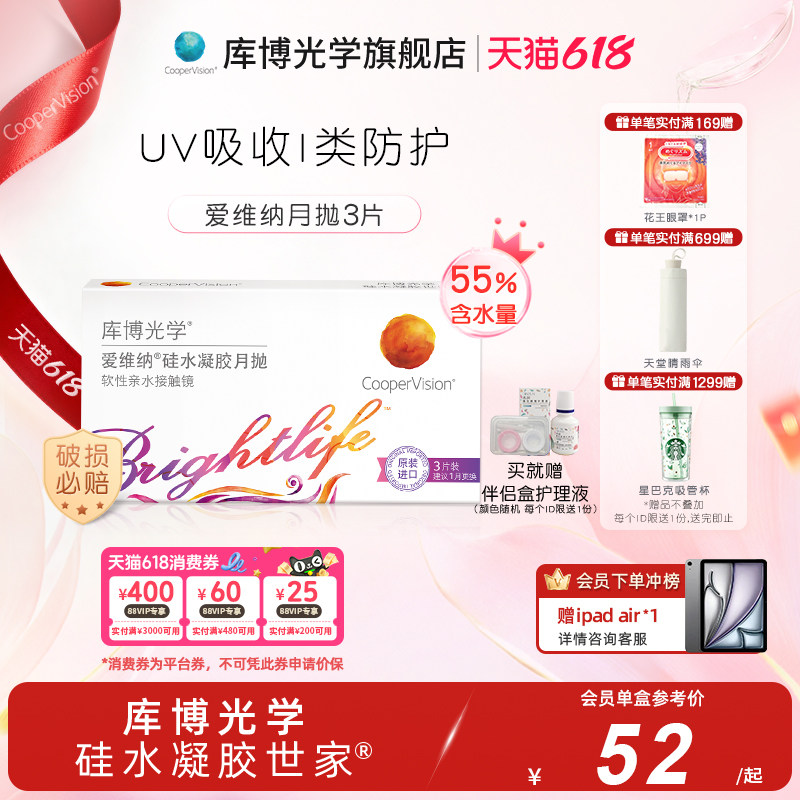 库博光学爱维纳硅水凝胶月抛3片隐形眼镜高透氧UV防护性价比月抛
