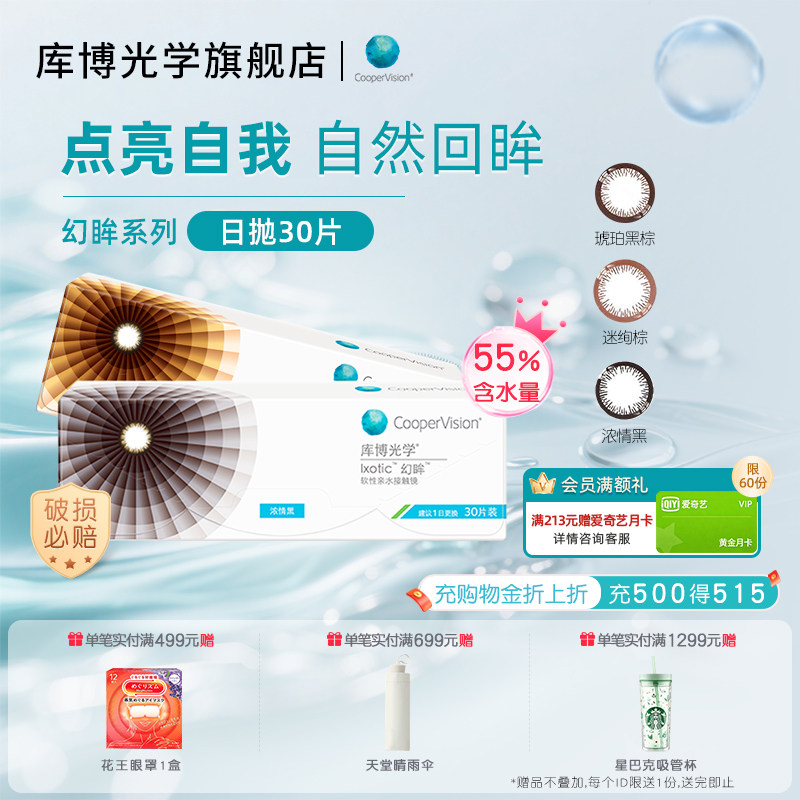 [断度数-清仓]库博光学幻眸美瞳日抛30片彩色近视隐形眼镜大直径图片