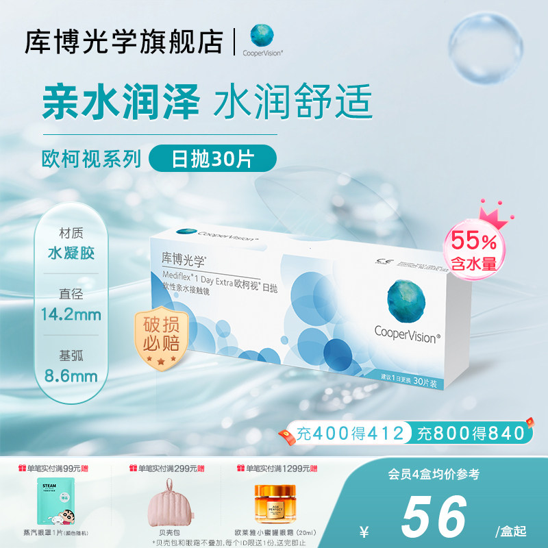 库博光学欧柯视日抛30片隐形近视眼镜原装进口正品旗舰店