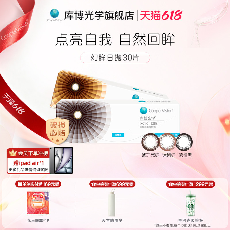 [断度数-清仓]库博光学幻眸美瞳日抛30片彩色近视隐形眼镜大直径