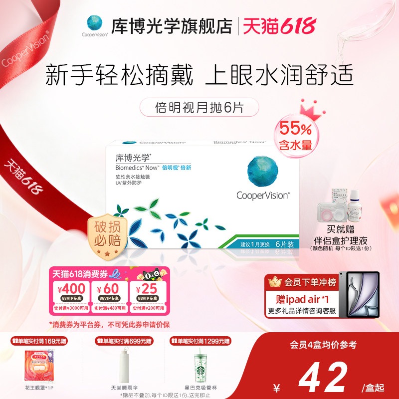 库博光学倍新隐形近视眼镜月抛6片水凝胶原装进口旗舰店轻薄水润