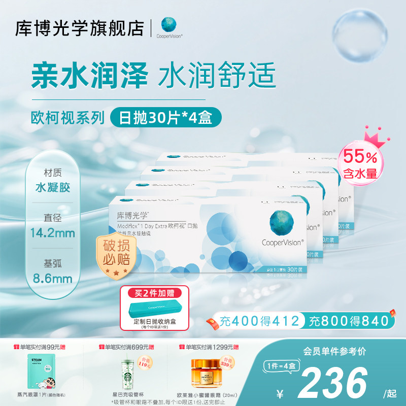 【30片*4盒】库博光学欧柯视日抛30片隐形近视眼镜旗舰店
