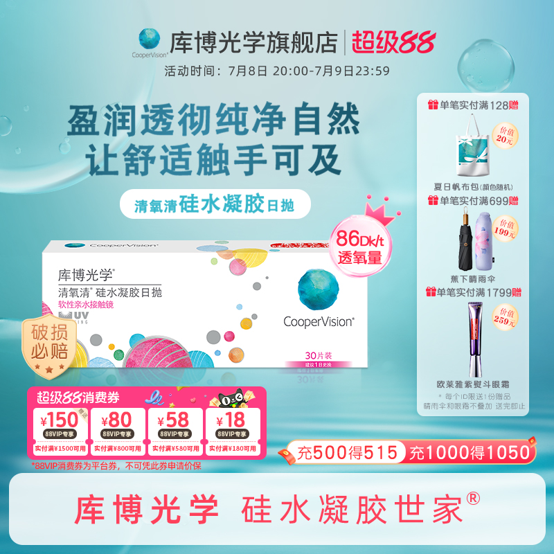 库博光学硅水凝胶世家 清氧清日抛30片隐形近视眼镜高透氧旗舰店