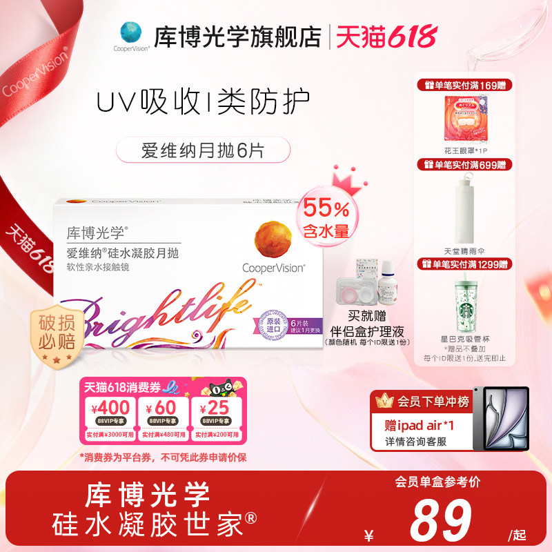 库博光学爱维纳硅水凝胶月抛6片隐形近视眼镜月抛高透氧UV防护