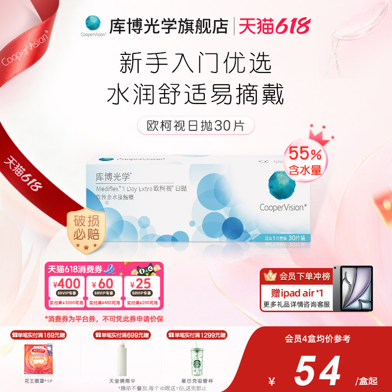 库博光学欧柯视日抛30片隐形近视眼镜透气水润舒适新手日抛