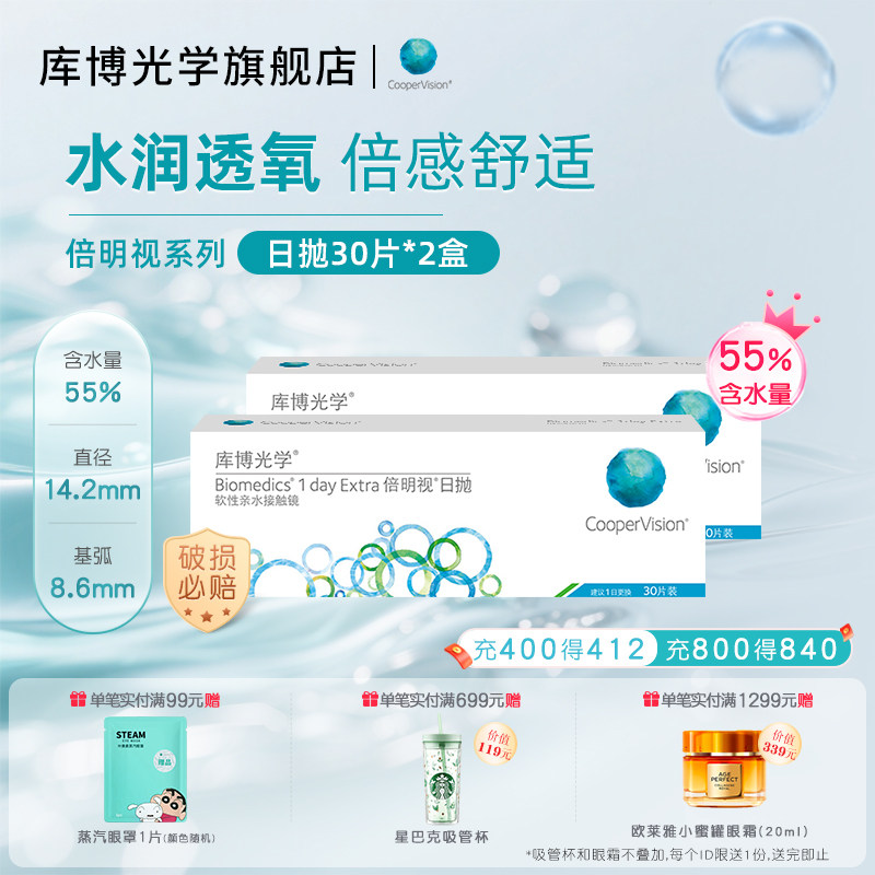 【30片*2盒】库博光学倍明视日抛30片近视隐形眼镜原装进口旗舰店