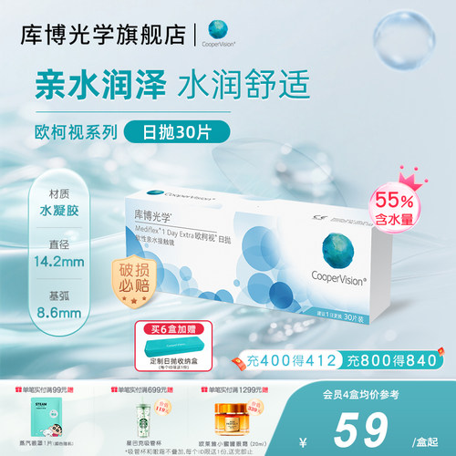 库博光学欧柯视日抛30片隐形近视眼镜原装进口正品旗舰店