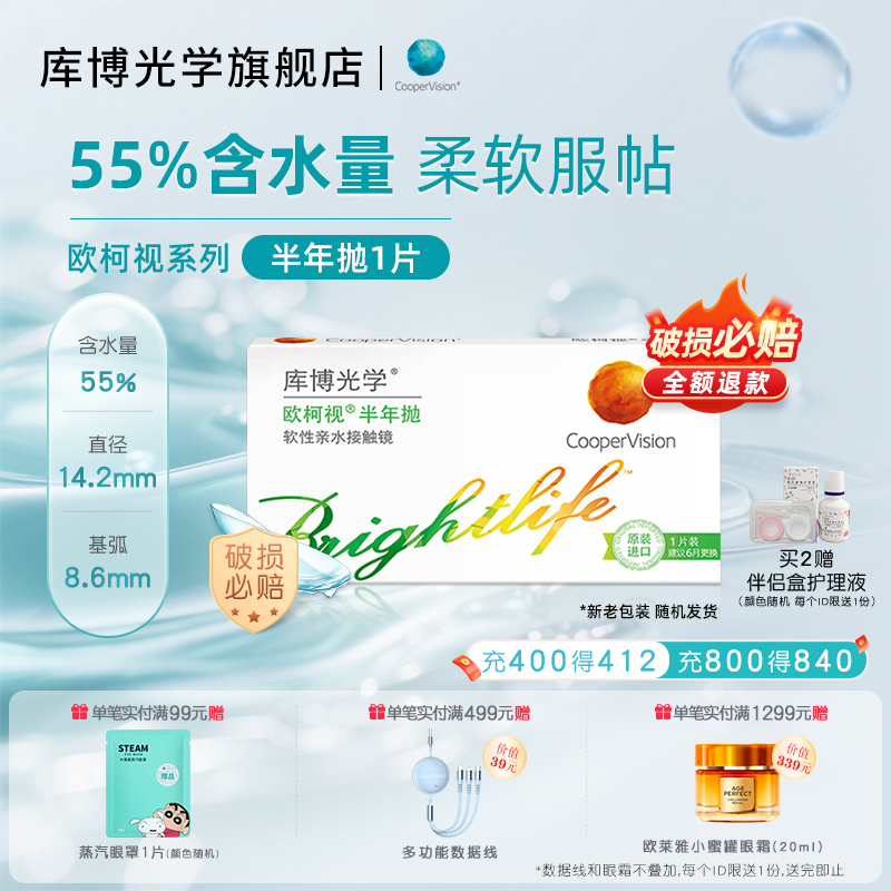 高含水量库博光学欧柯视半年抛1片隐形近视眼镜官网旗舰店正品