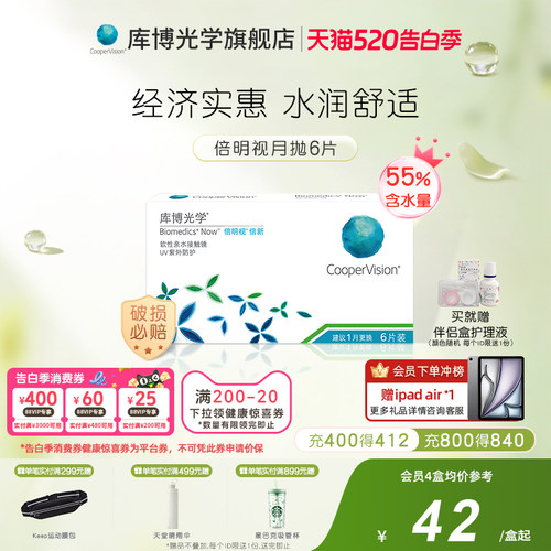 库博光学倍新隐形近视眼镜月抛6片水凝胶原装进口旗舰店官网正品