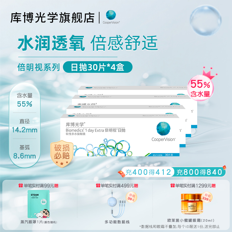 【30片*4盒】库博光学倍明视日抛30片近视隐形眼镜原装进口正品