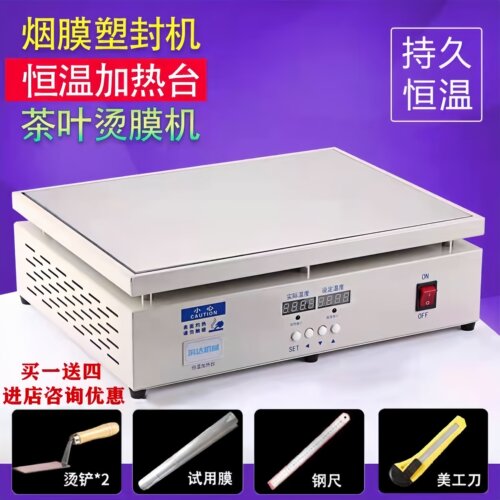 手动烫膜机茶叶礼盒封口机化妆品烟膜包装机烟封膜膜收缩膜塑封机 - 封面
